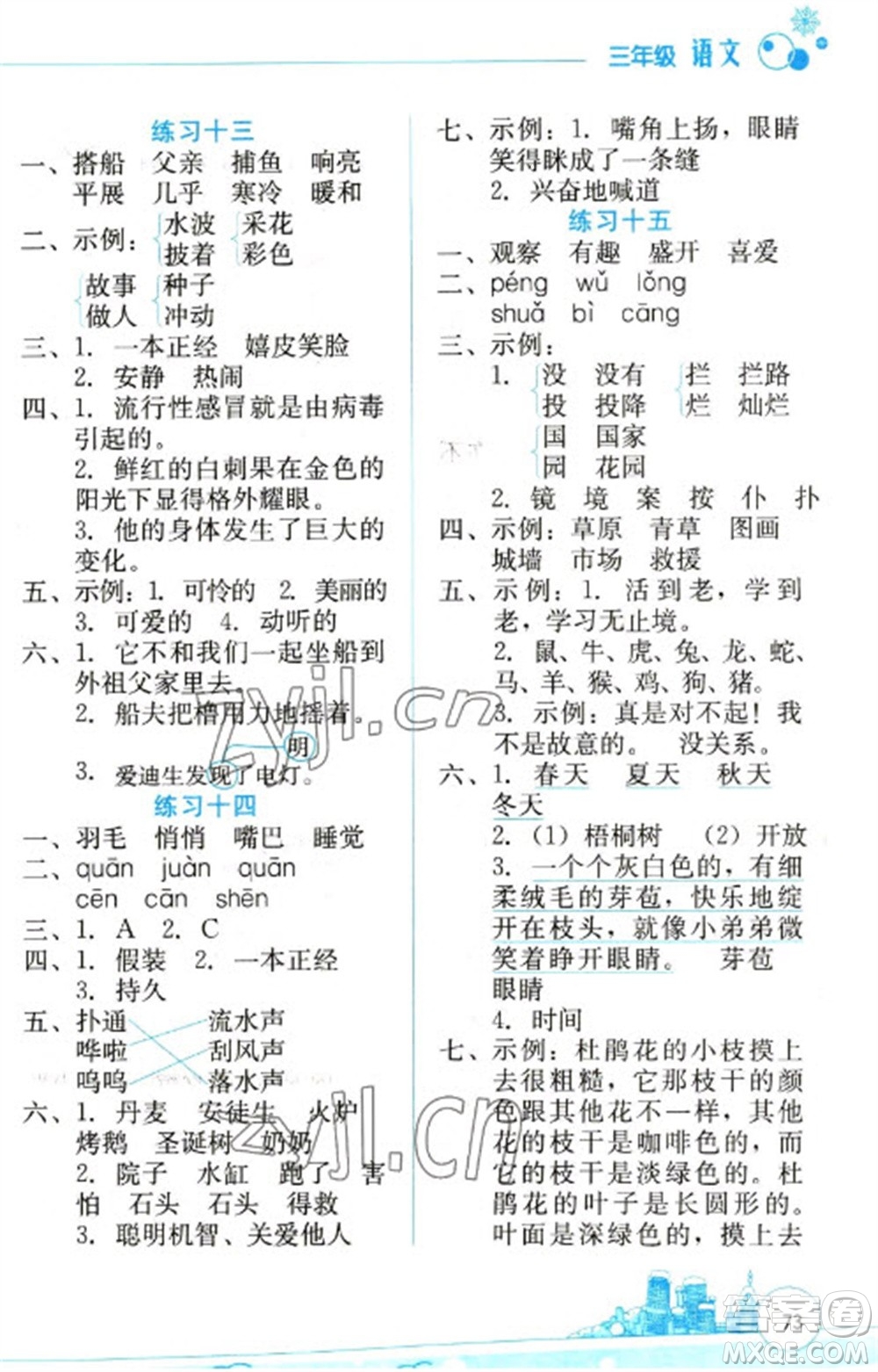 云南大學(xué)出版社2023寒假活動邊學(xué)邊玩資源包三年級語文通用版參考答案