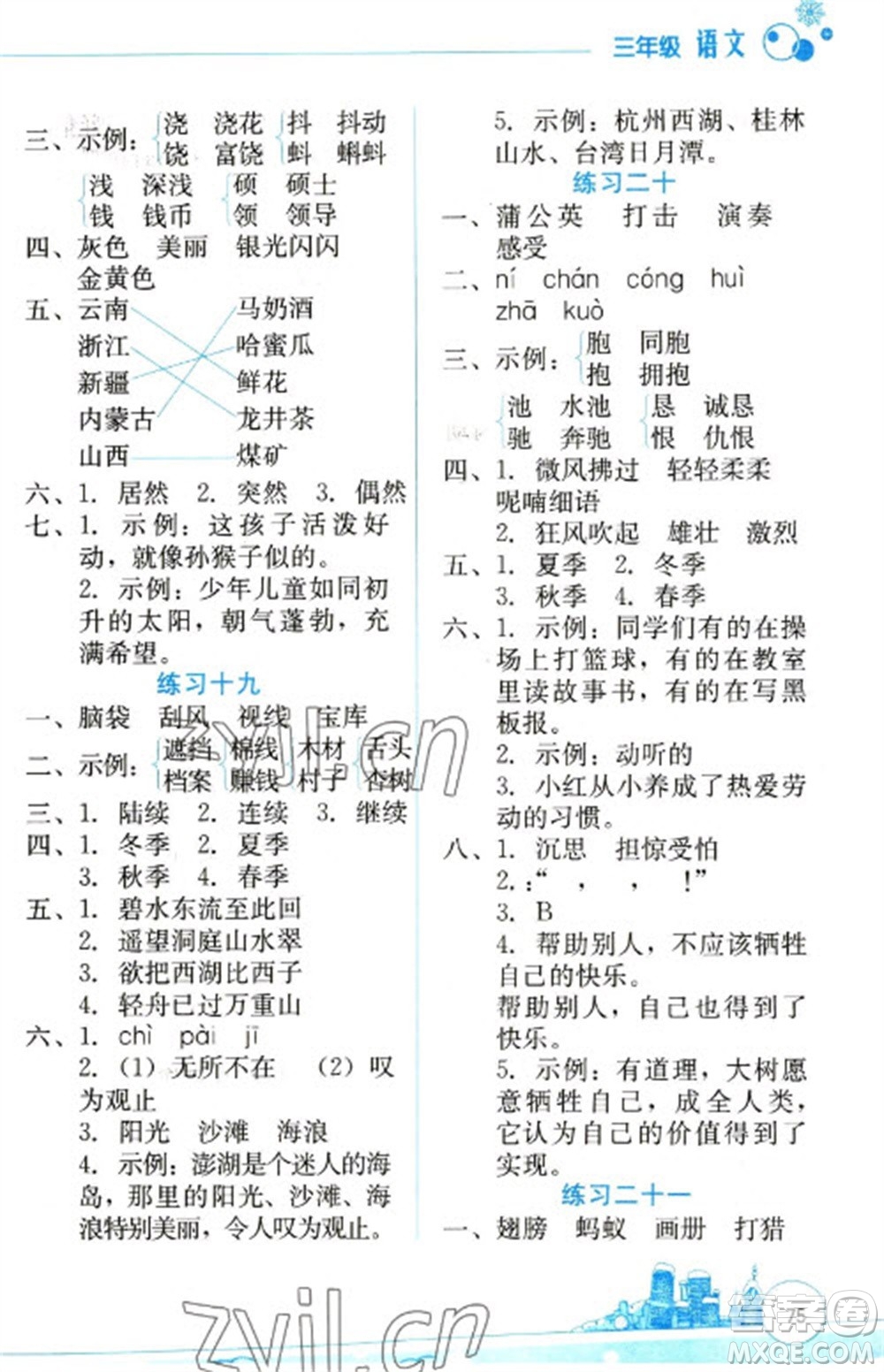 云南大學(xué)出版社2023寒假活動邊學(xué)邊玩資源包三年級語文通用版參考答案