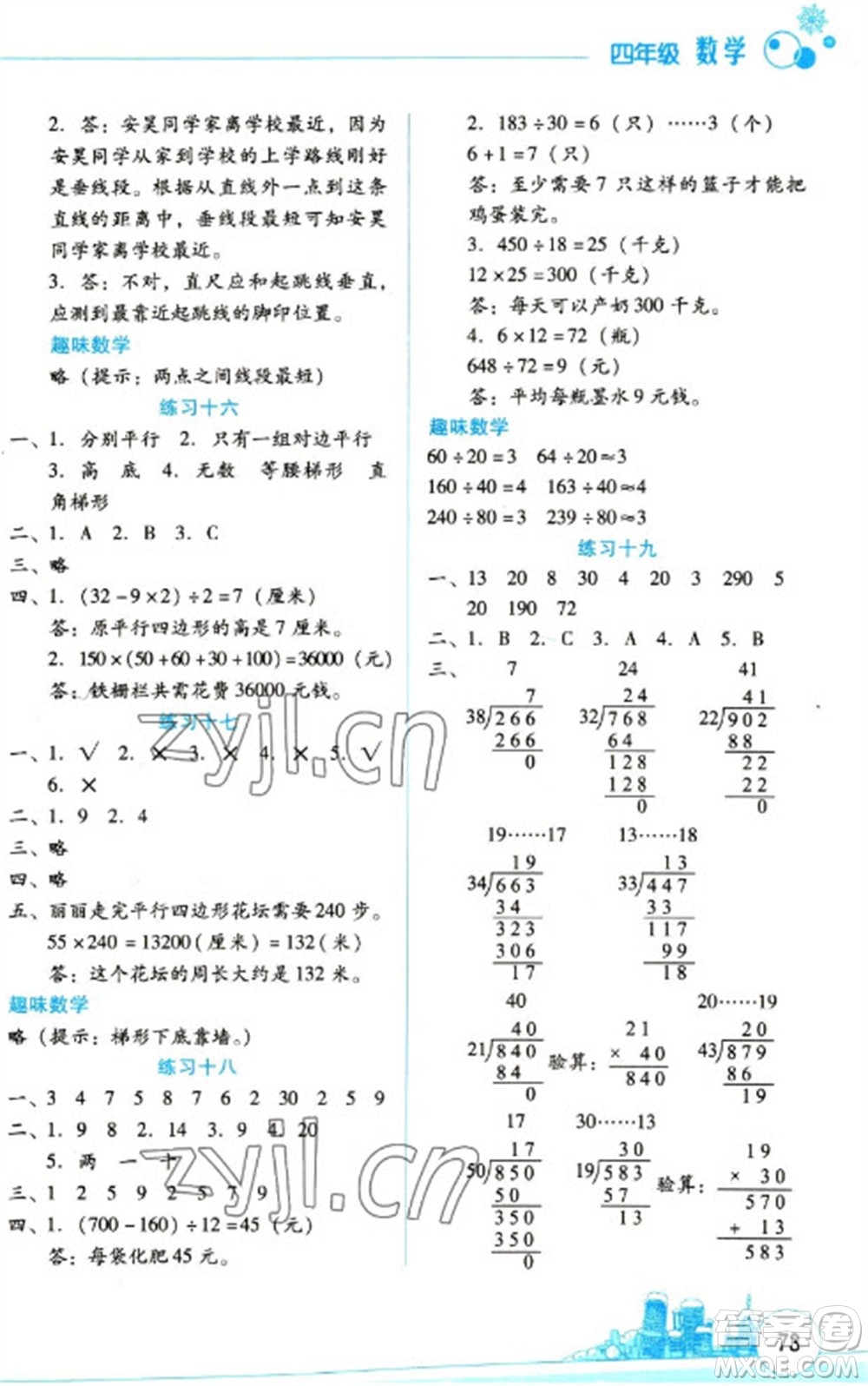 云南大學(xué)出版社2023寒假活動邊學(xué)邊玩資源包四年級數(shù)學(xué)通用版參考答案