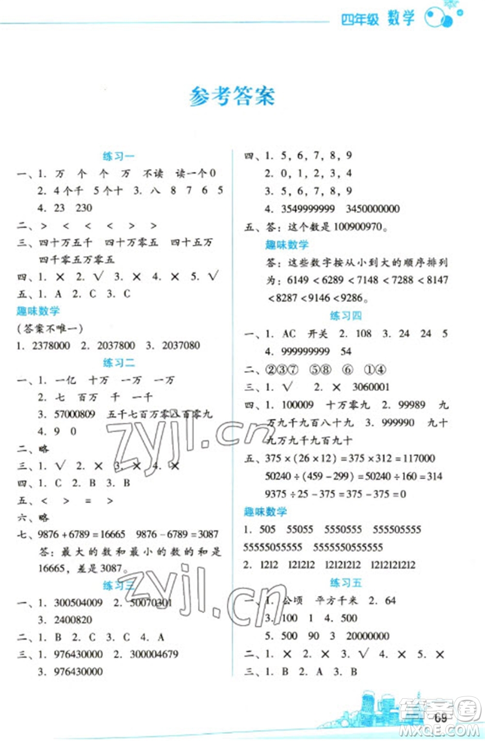 云南大學(xué)出版社2023寒假活動邊學(xué)邊玩資源包四年級數(shù)學(xué)通用版參考答案