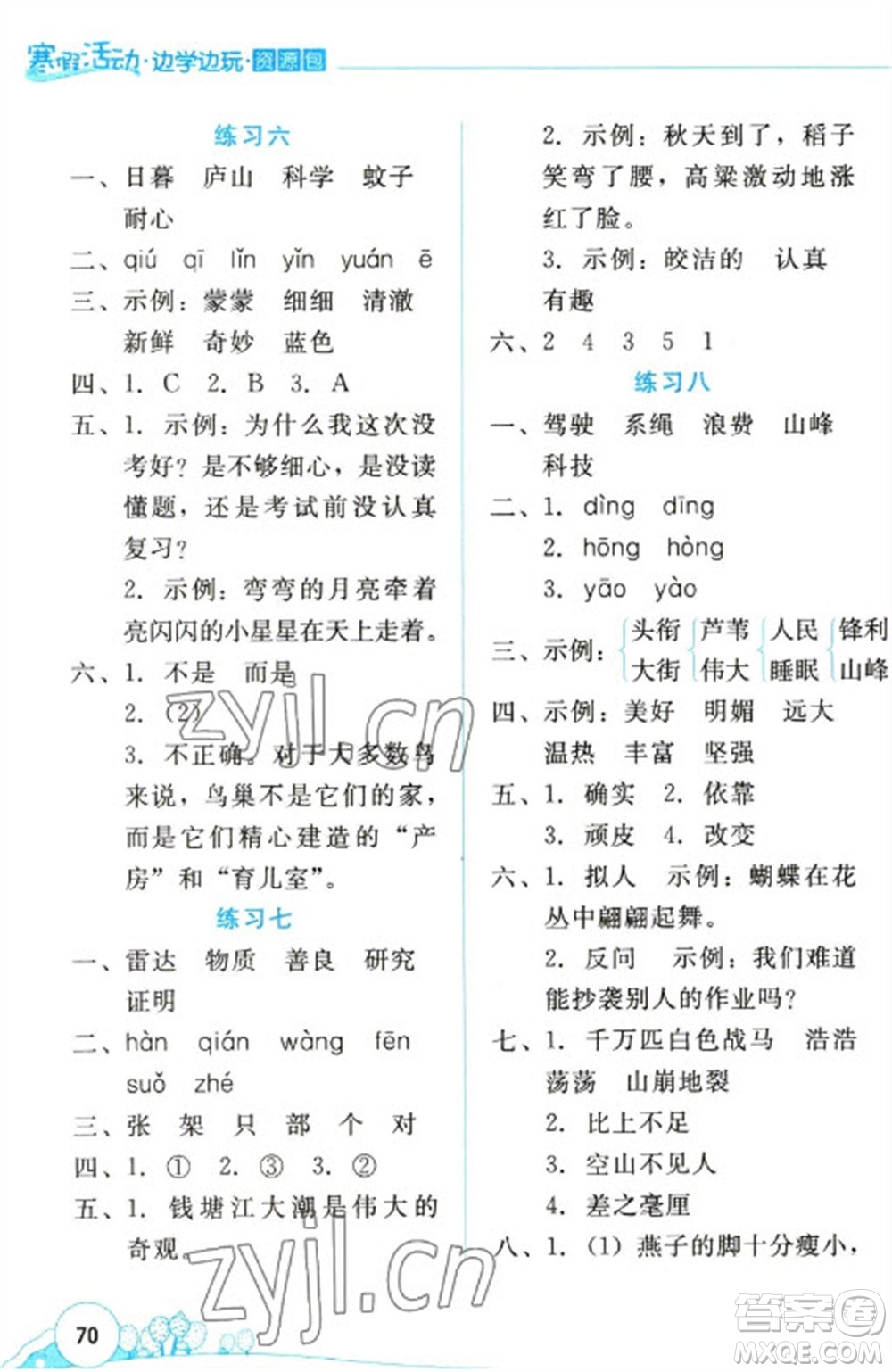 云南大學(xué)出版社2023寒假活動邊學(xué)邊玩資源包四年級語文通用版參考答案