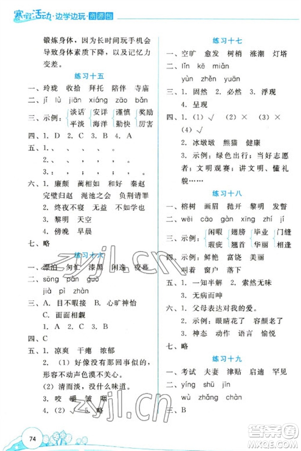 云南大學出版社2023寒假活動邊學邊玩資源包五年級語文通用版參考答案