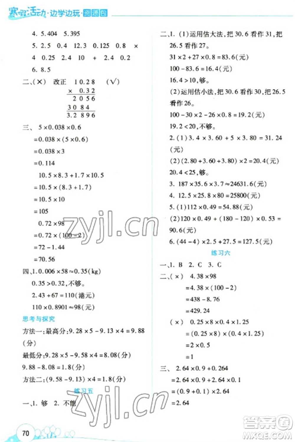 云南大學(xué)出版社2023寒假活動邊學(xué)邊玩資源包五年級數(shù)學(xué)通用版參考答案