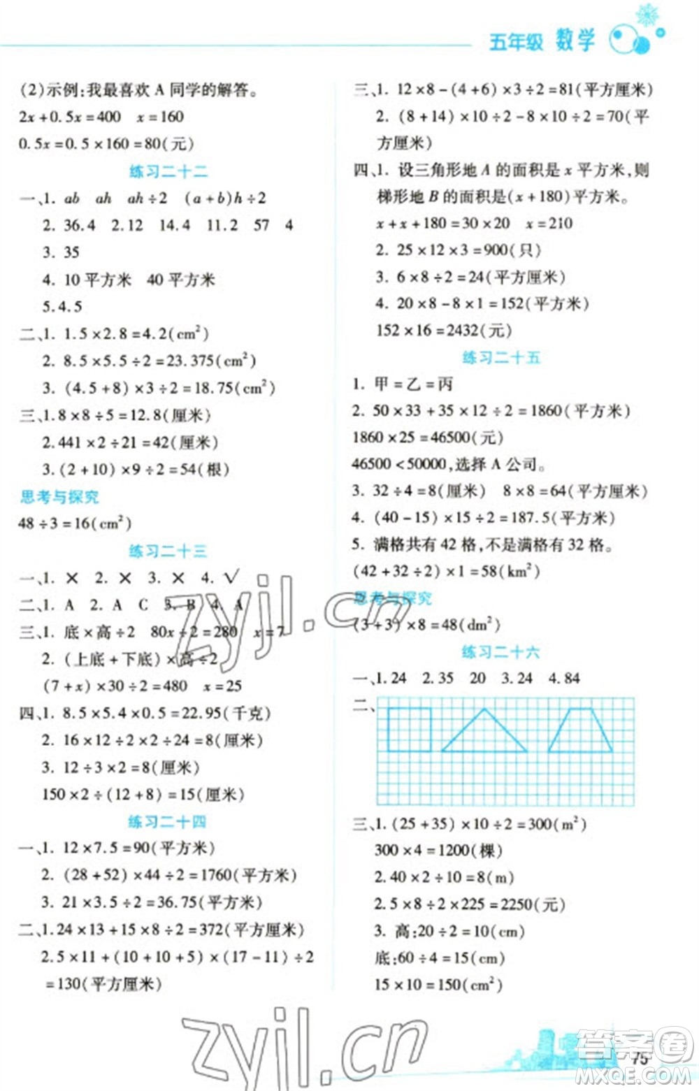 云南大學(xué)出版社2023寒假活動邊學(xué)邊玩資源包五年級數(shù)學(xué)通用版參考答案