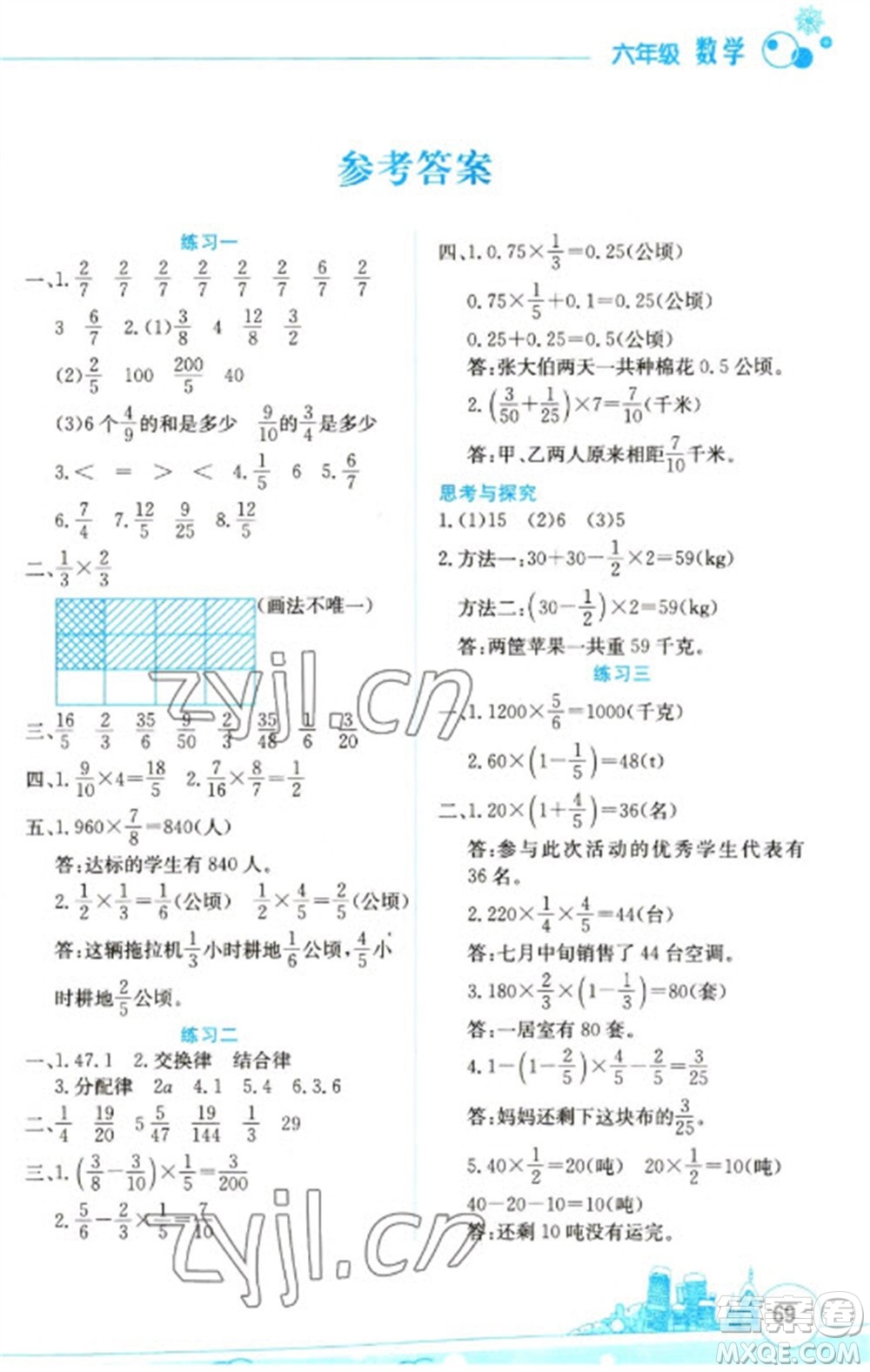 云南大學出版社2023寒假活動邊學邊玩資源包六年級數學通用版參考答案