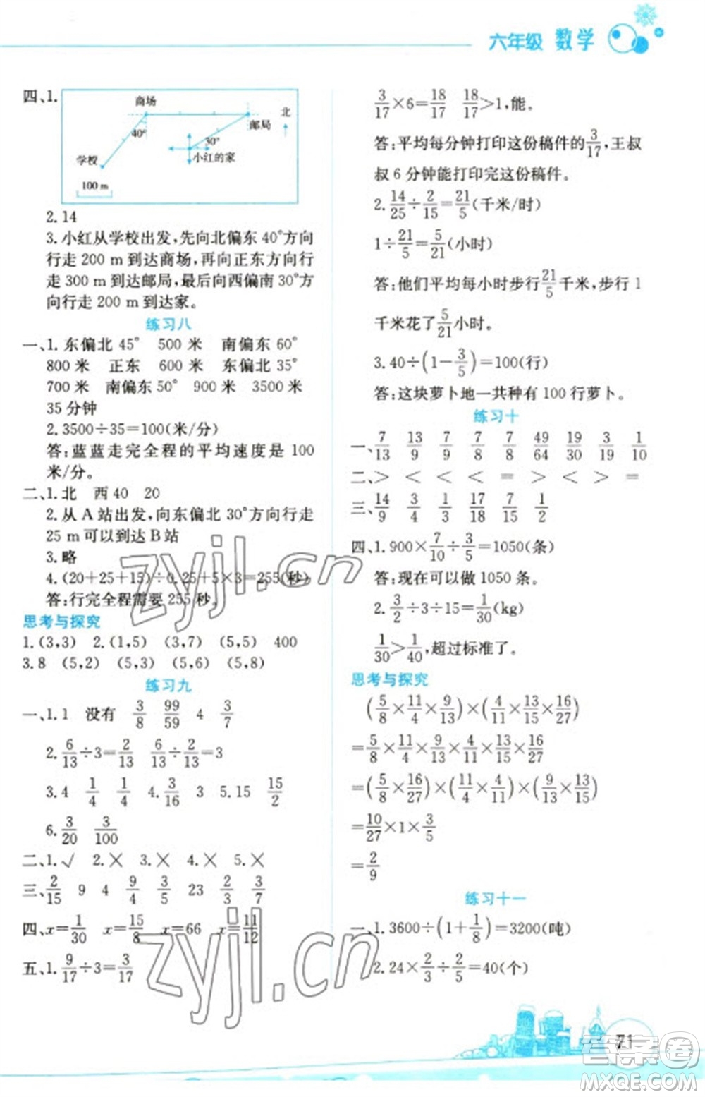 云南大學出版社2023寒假活動邊學邊玩資源包六年級數學通用版參考答案