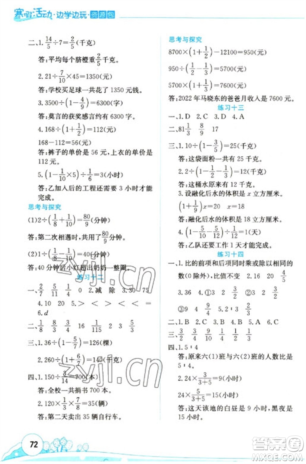 云南大學出版社2023寒假活動邊學邊玩資源包六年級數學通用版參考答案