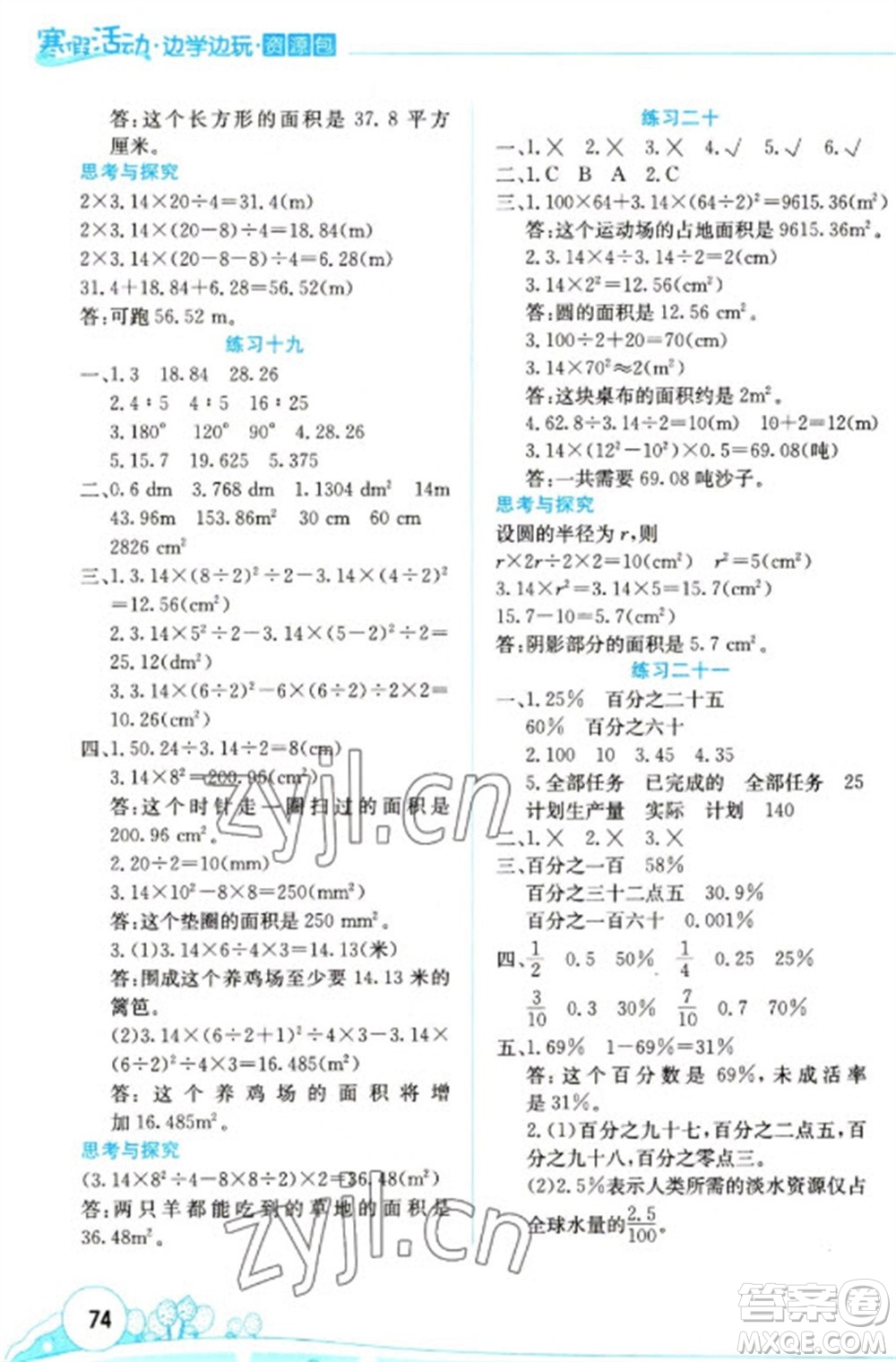 云南大學出版社2023寒假活動邊學邊玩資源包六年級數學通用版參考答案