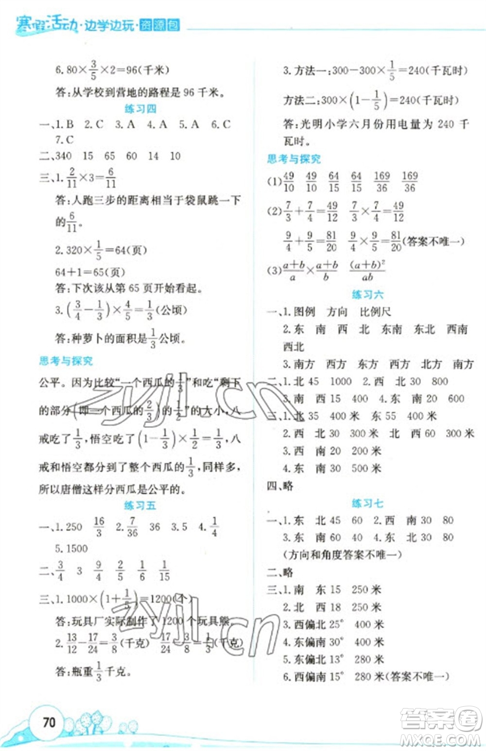 云南大學出版社2023寒假活動邊學邊玩資源包六年級數學通用版參考答案