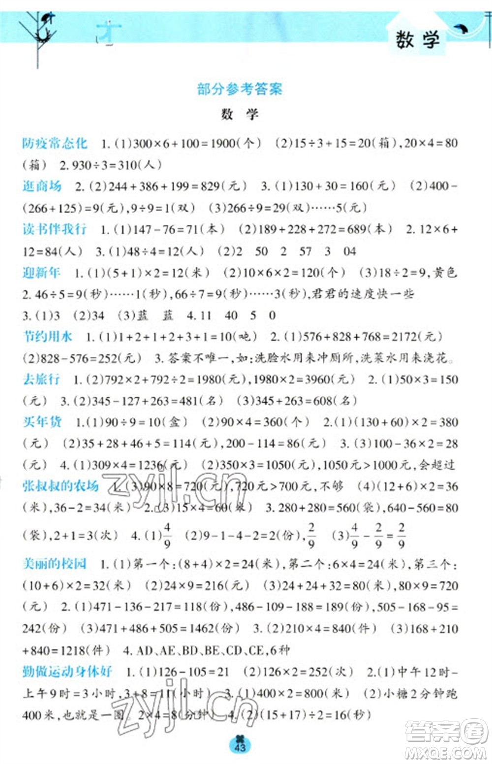 廣西師范大學出版社2023開心每一天寒假作業(yè)三年級語數(shù)合訂本通用版參考答案