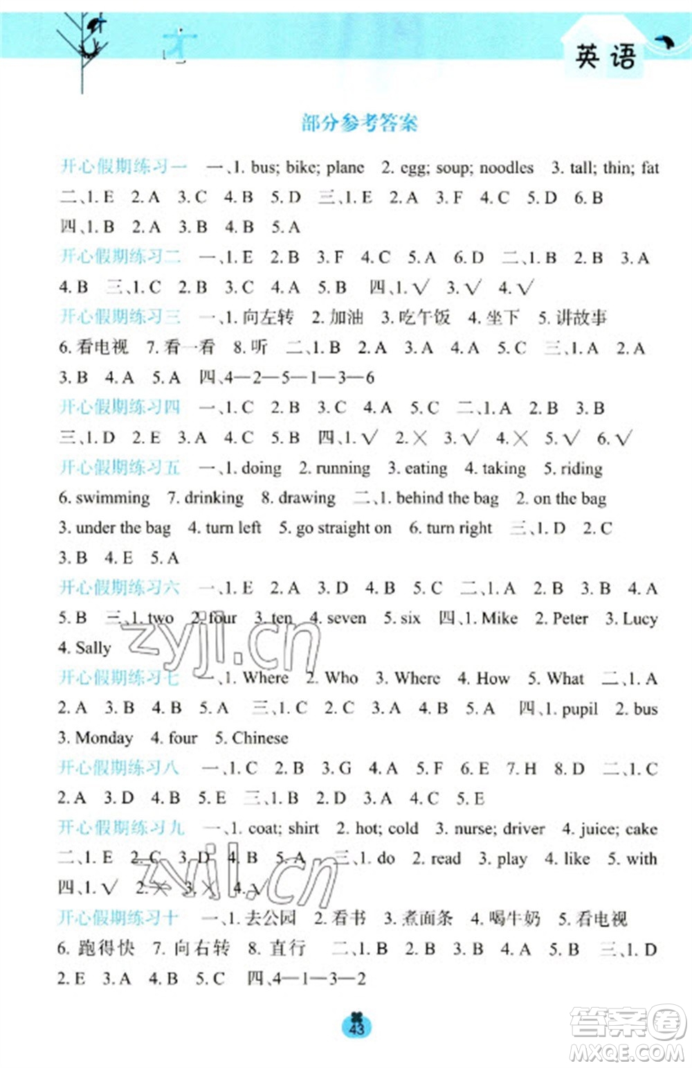 廣西師范大學出版社2023開心每一天寒假作業(yè)四年級英語通用版參考答案