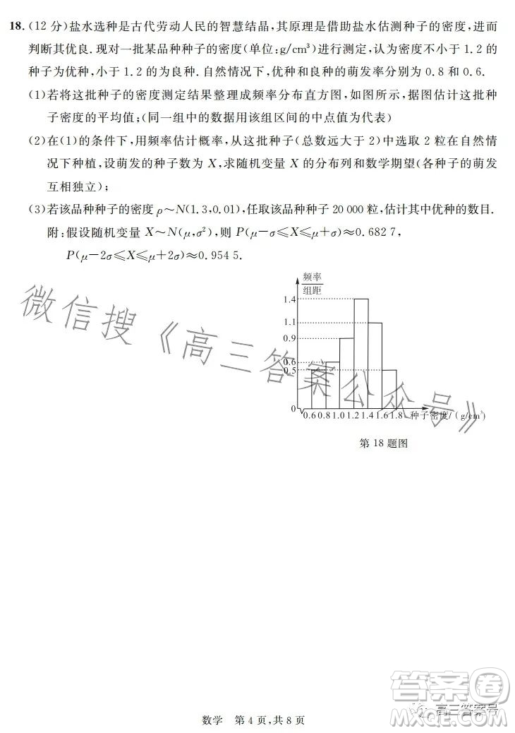 安徽省部分學(xué)校2023屆高三開學(xué)考試數(shù)學(xué)試卷答案