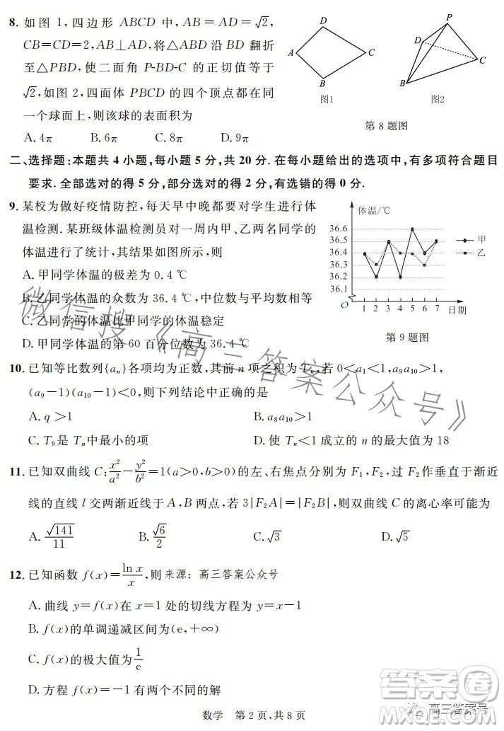 安徽省部分學(xué)校2023屆高三開學(xué)考試數(shù)學(xué)試卷答案