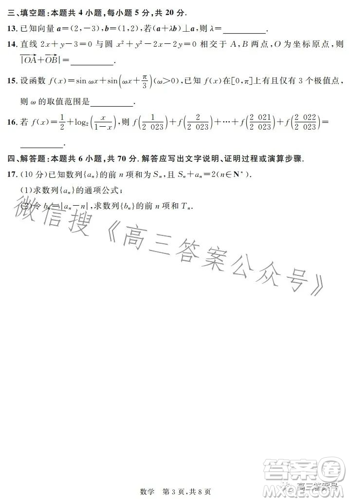 安徽省部分學(xué)校2023屆高三開學(xué)考試數(shù)學(xué)試卷答案