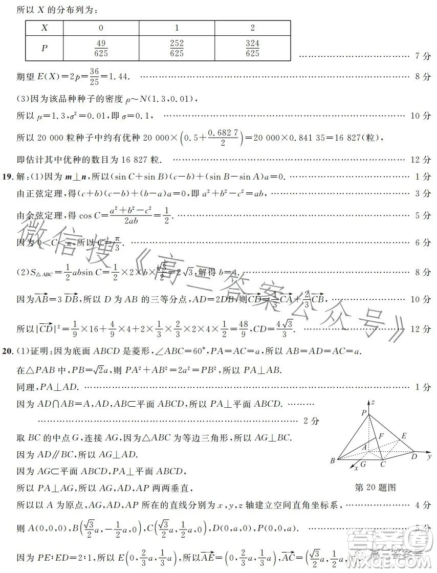 安徽省部分學(xué)校2023屆高三開學(xué)考試數(shù)學(xué)試卷答案