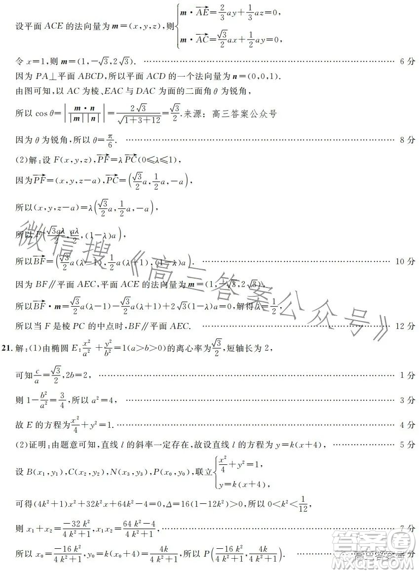 安徽省部分學(xué)校2023屆高三開學(xué)考試數(shù)學(xué)試卷答案