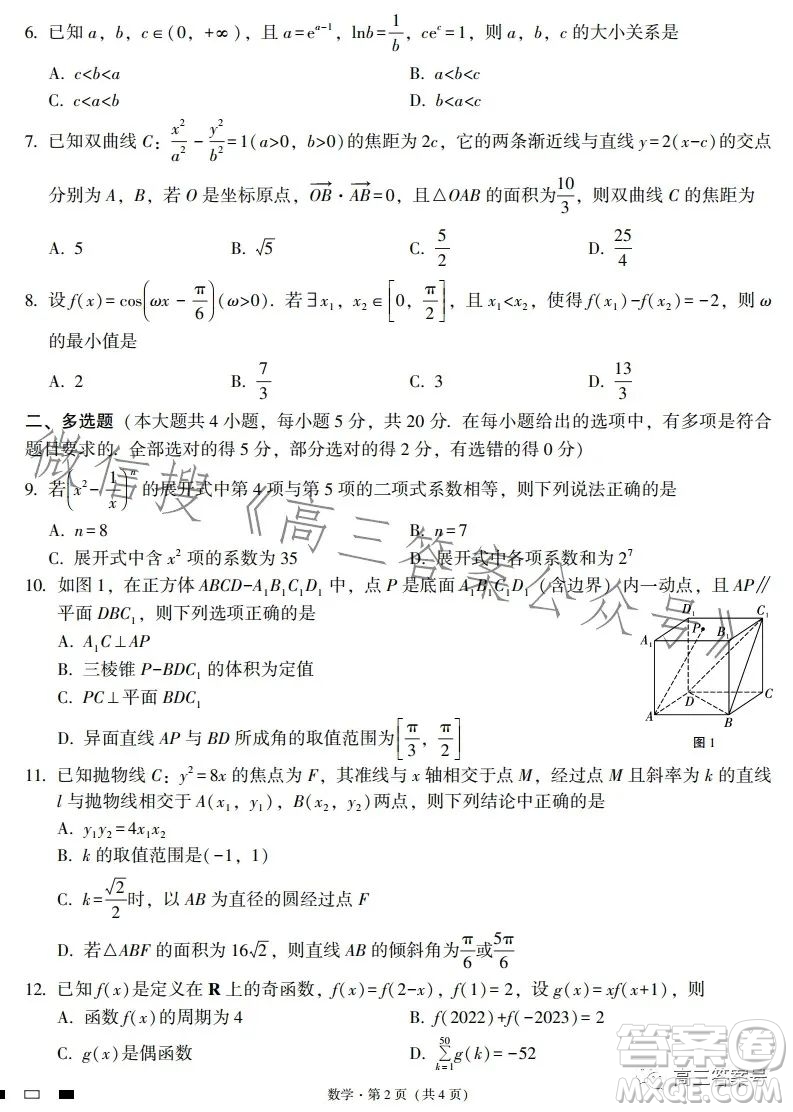 2023屆云南三校高考備考實用性聯(lián)考卷五數(shù)學(xué)試題答案