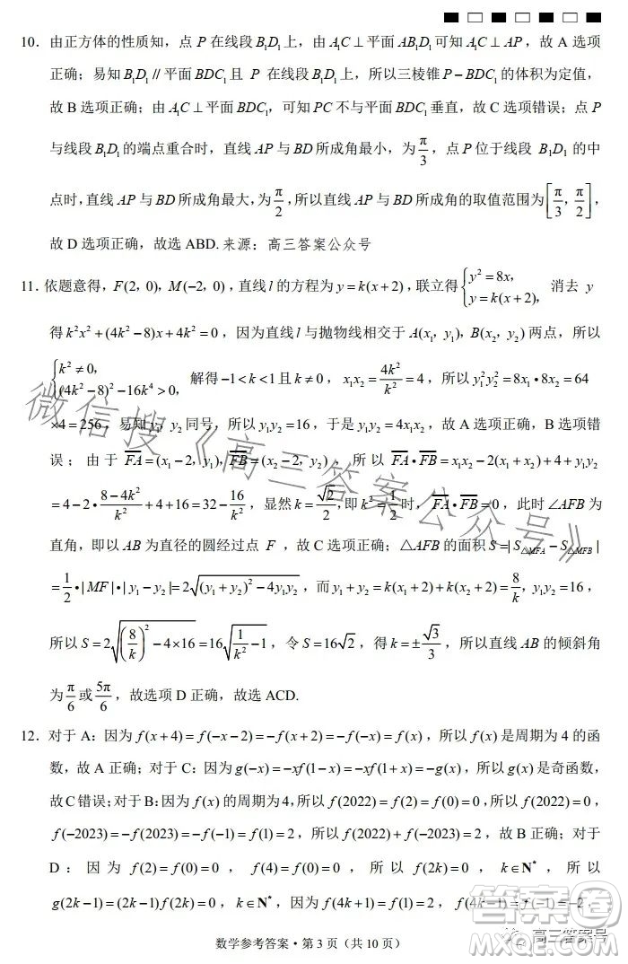 2023屆云南三校高考備考實用性聯(lián)考卷五數(shù)學(xué)試題答案