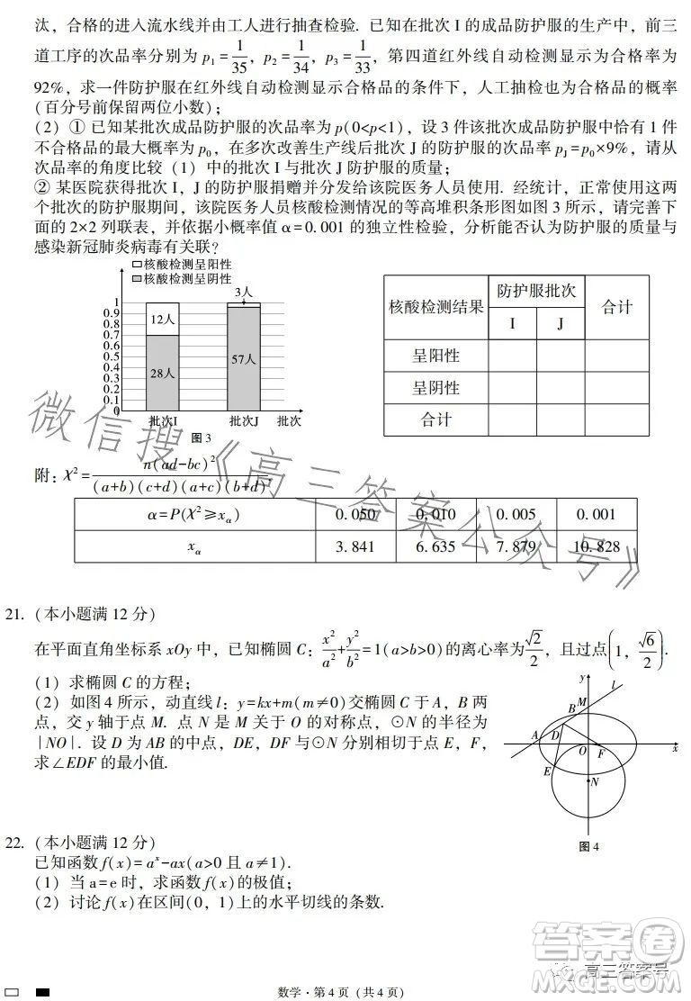 2023屆云南三校高考備考實用性聯(lián)考卷五數(shù)學(xué)試題答案