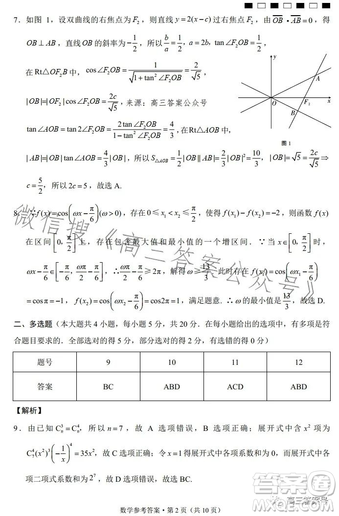 2023屆云南三校高考備考實用性聯(lián)考卷五數(shù)學(xué)試題答案