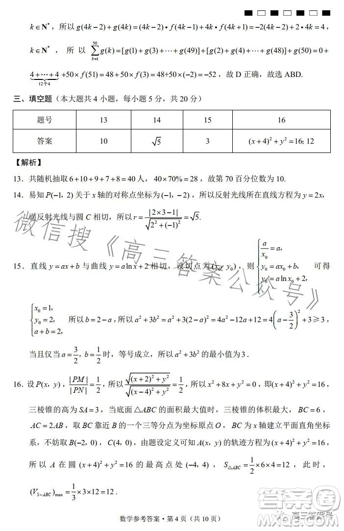 2023屆云南三校高考備考實用性聯(lián)考卷五數(shù)學(xué)試題答案