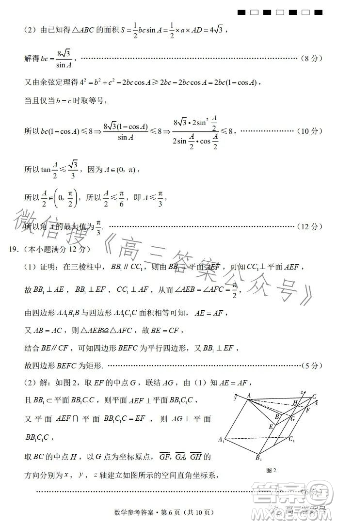 2023屆云南三校高考備考實用性聯(lián)考卷五數(shù)學(xué)試題答案