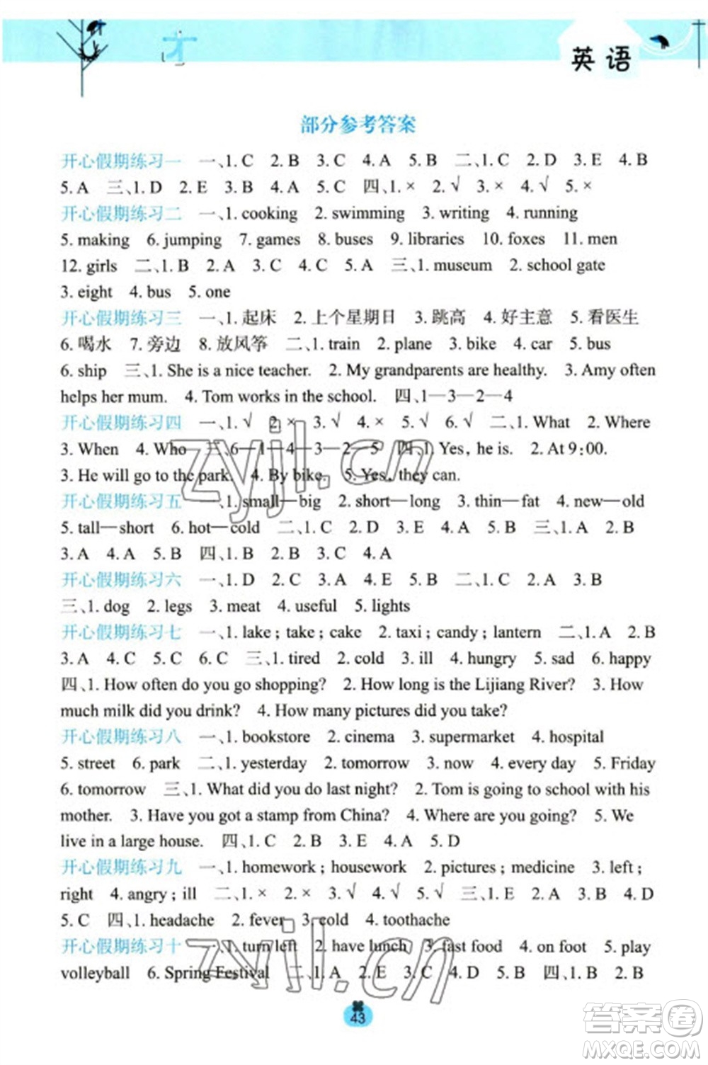 廣西師范大學(xué)出版社2023開心每一天寒假作業(yè)六年級(jí)英語通用版參考答案