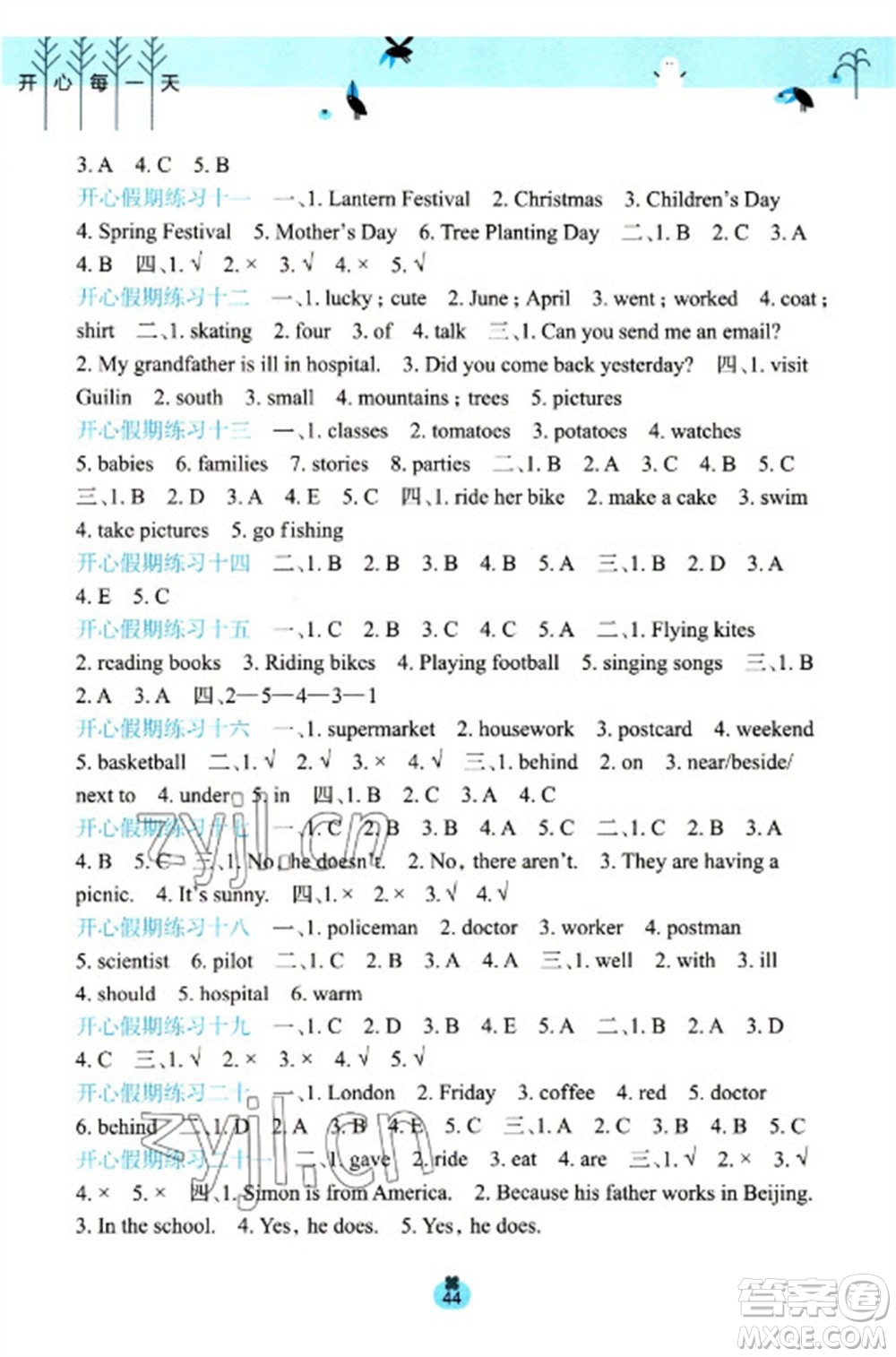 廣西師范大學(xué)出版社2023開心每一天寒假作業(yè)六年級(jí)英語通用版參考答案