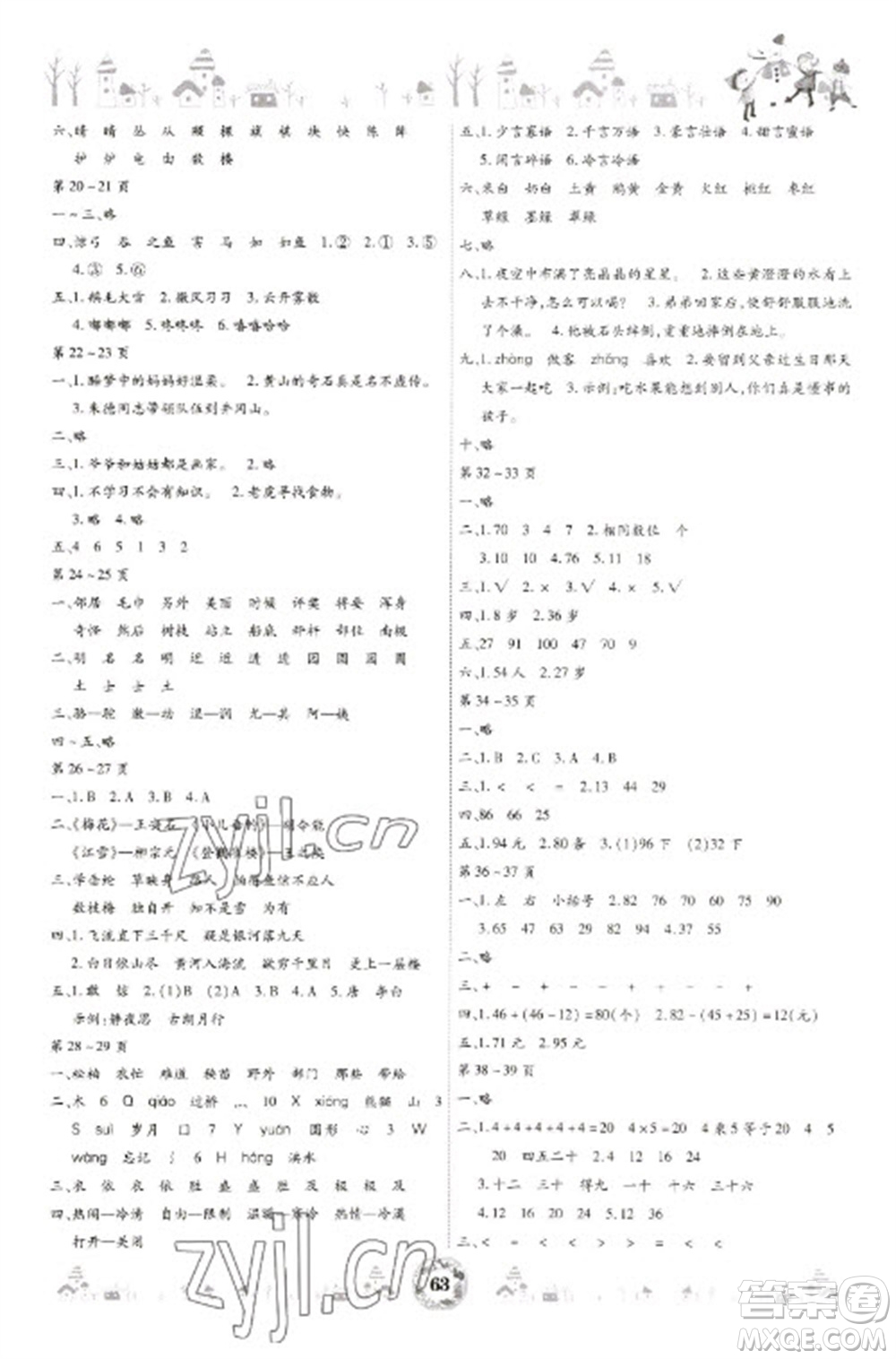 黃山書社2023繽紛假日寒假作業(yè)二年級(jí)合訂本通用版參考答案