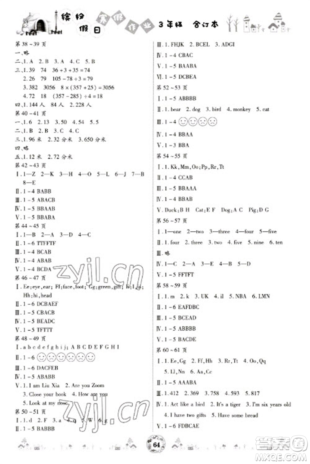 黃山書社2023繽紛假日寒假作業(yè)三年級合訂本通用版參考答案