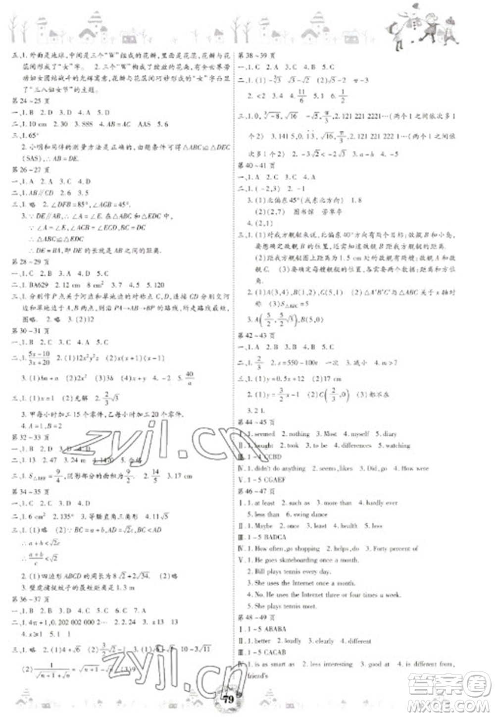 黃山書社2023繽紛假日寒假作業(yè)八年級合訂本通用版參考答案