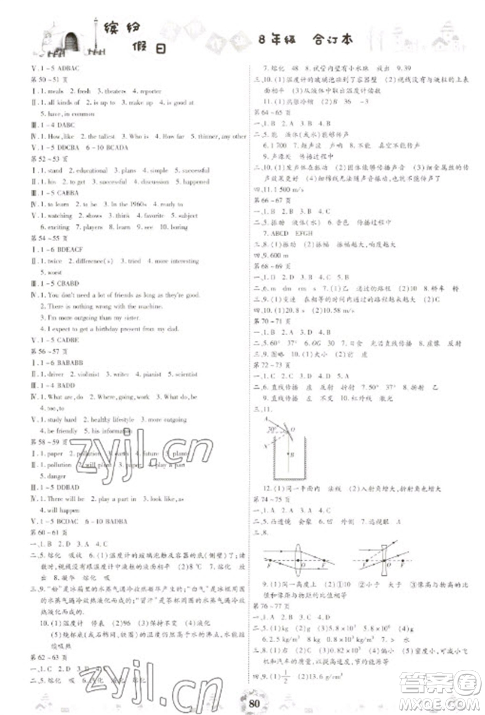 黃山書社2023繽紛假日寒假作業(yè)八年級合訂本通用版參考答案