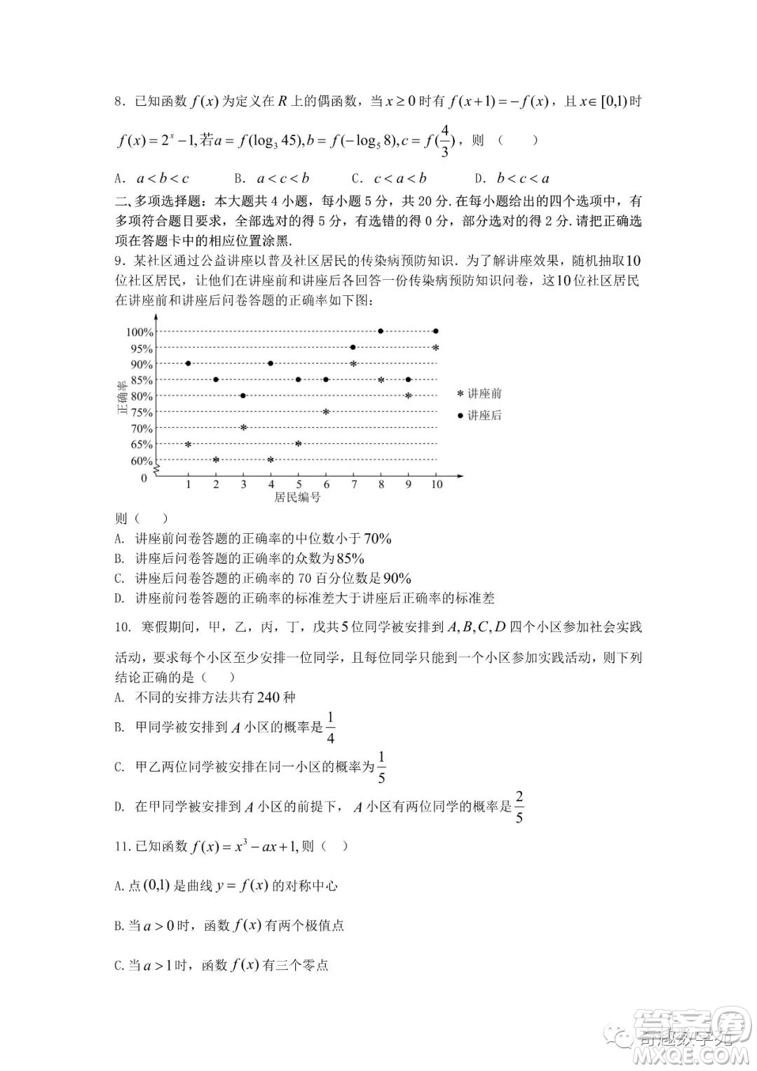 南京2022-2023學(xué)年第二學(xué)期1月六校聯(lián)合調(diào)研試題高三數(shù)學(xué)試卷答案