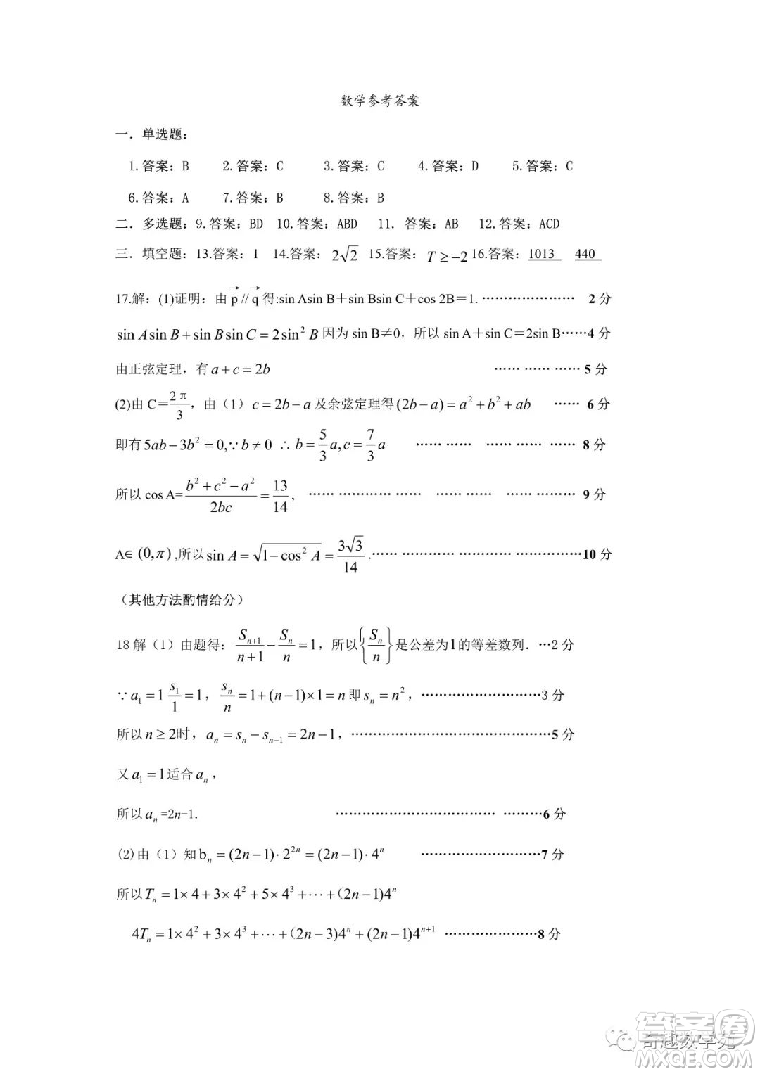 南京2022-2023學(xué)年第二學(xué)期1月六校聯(lián)合調(diào)研試題高三數(shù)學(xué)試卷答案