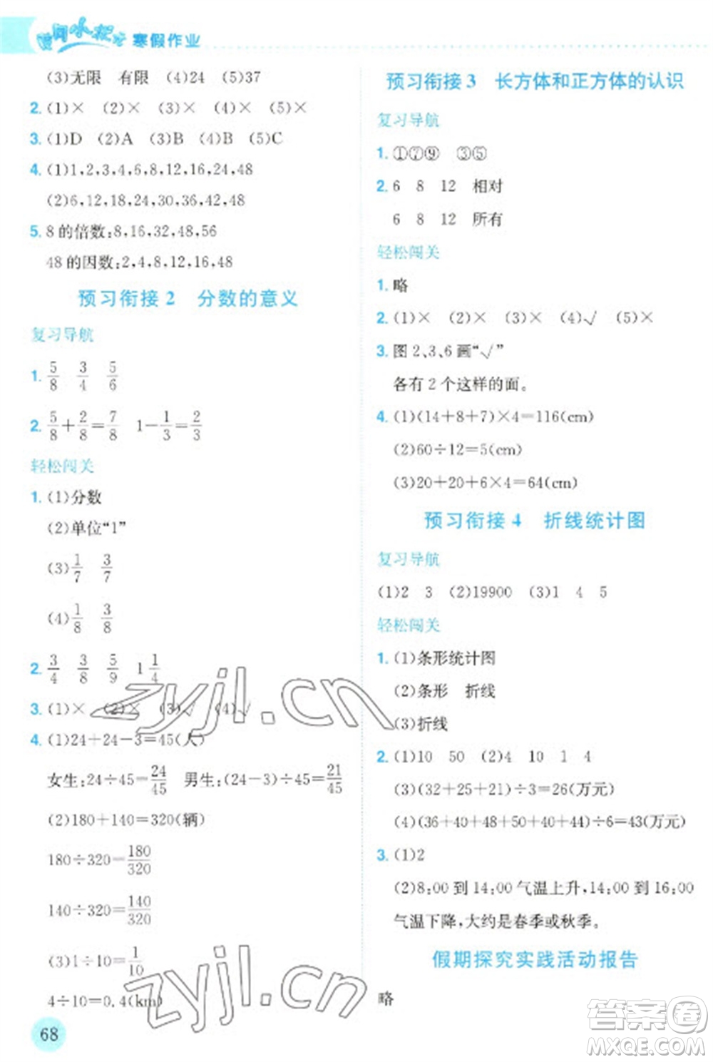 龍門書局2023黃岡小狀元寒假作業(yè)五年級數學通用版參考答案