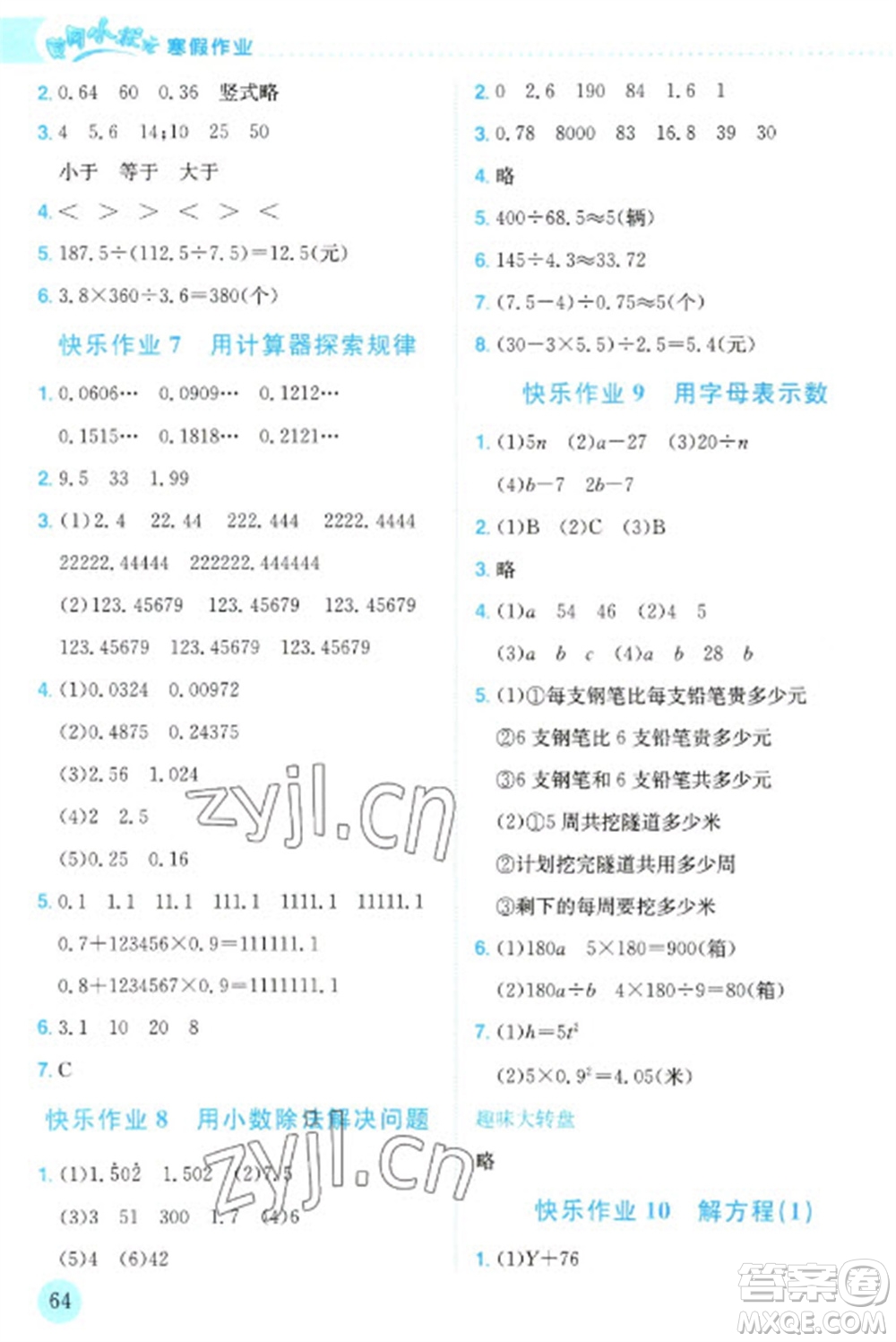 龍門書局2023黃岡小狀元寒假作業(yè)五年級數學通用版參考答案