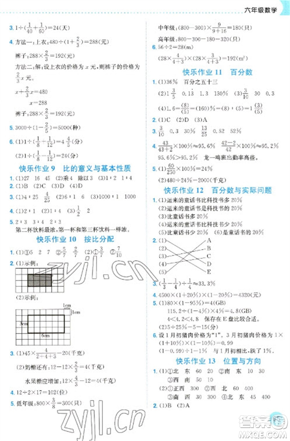 龍門書局2023黃岡小狀元寒假作業(yè)六年級(jí)數(shù)學(xué)通用版參考答案