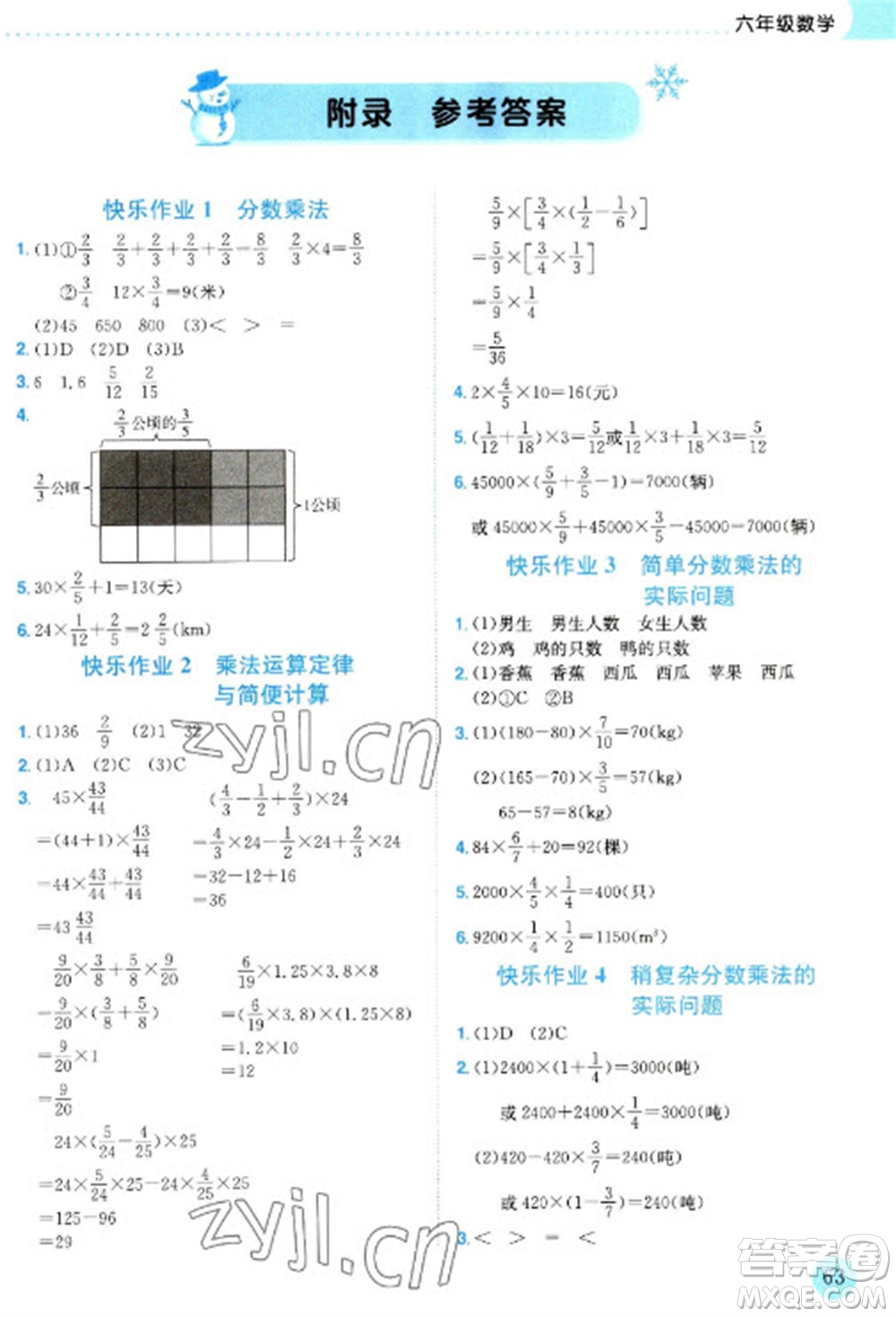 龍門書局2023黃岡小狀元寒假作業(yè)六年級(jí)數(shù)學(xué)通用版參考答案