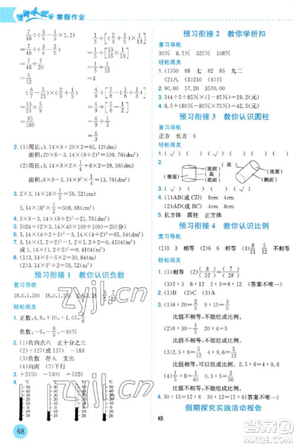 龍門書局2023黃岡小狀元寒假作業(yè)六年級(jí)數(shù)學(xué)通用版參考答案