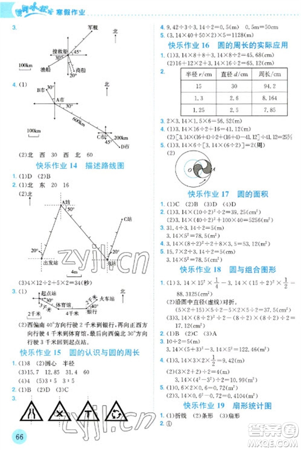 龍門書局2023黃岡小狀元寒假作業(yè)六年級(jí)數(shù)學(xué)通用版參考答案