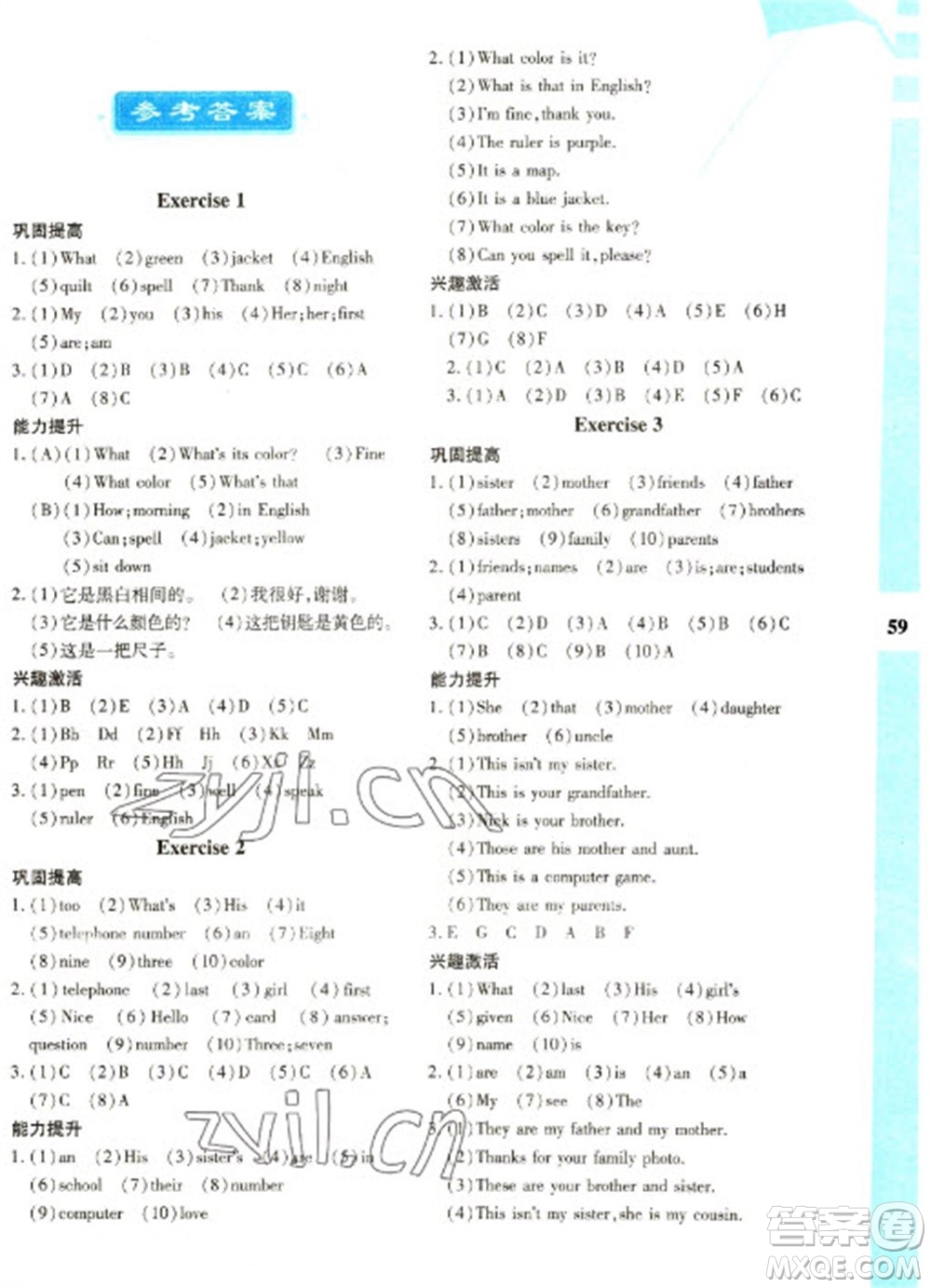 陜西人民教育出版社2023寒假作業(yè)與生活七年級英語人教版A版參考答案