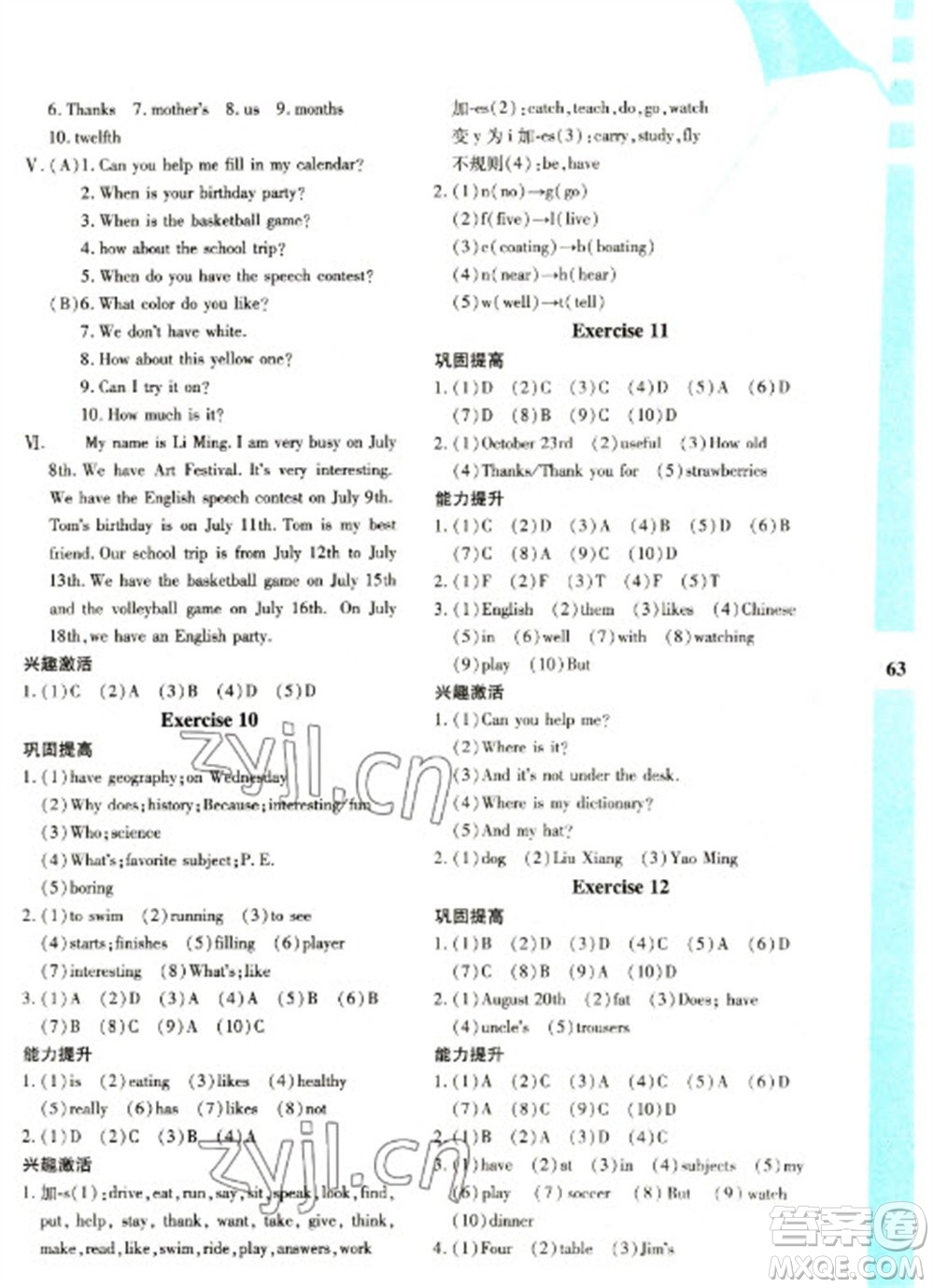 陜西人民教育出版社2023寒假作業(yè)與生活七年級英語人教版A版參考答案