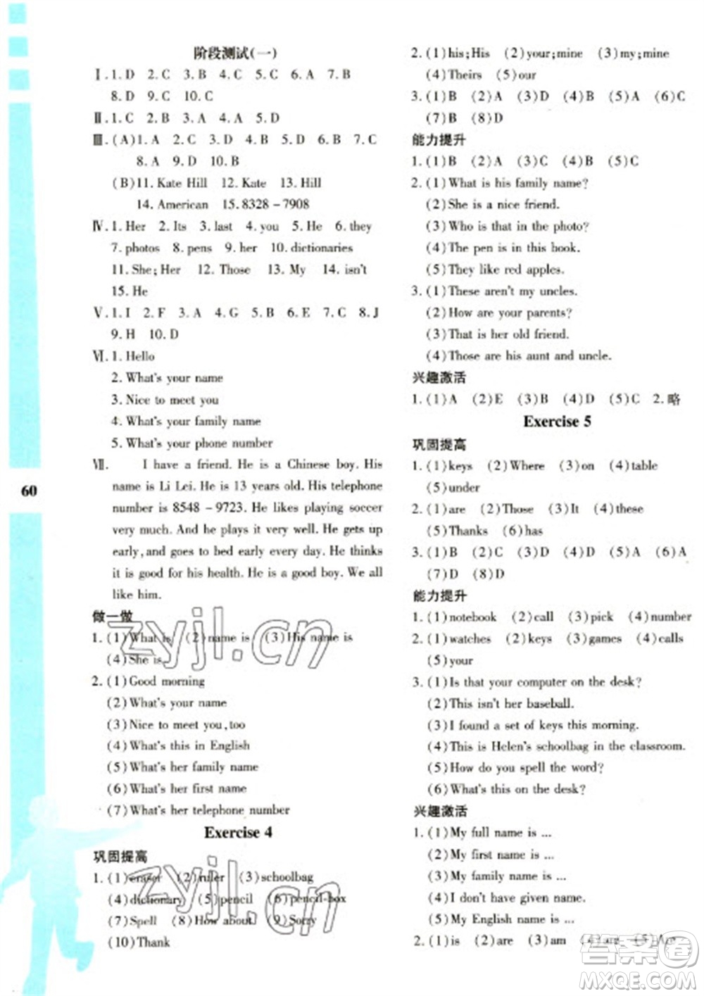 陜西人民教育出版社2023寒假作業(yè)與生活七年級英語人教版A版參考答案