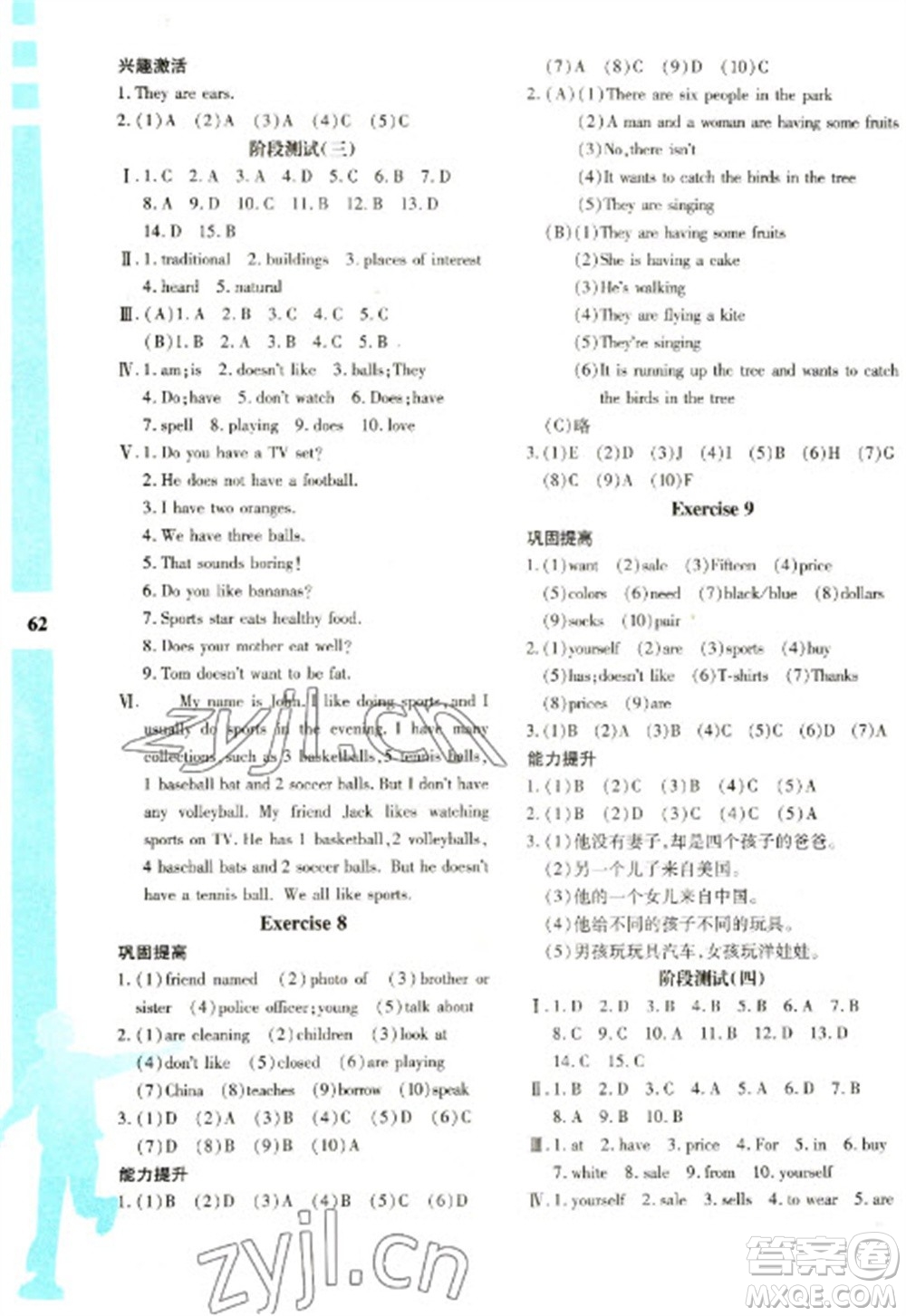 陜西人民教育出版社2023寒假作業(yè)與生活七年級英語人教版A版參考答案