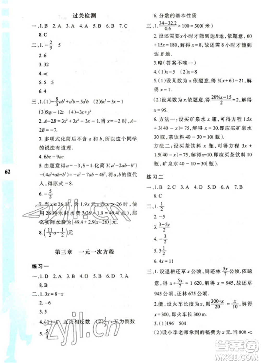 陜西人民教育出版社2023寒假作業(yè)與生活七年級(jí)數(shù)學(xué)人教版A版參考答案