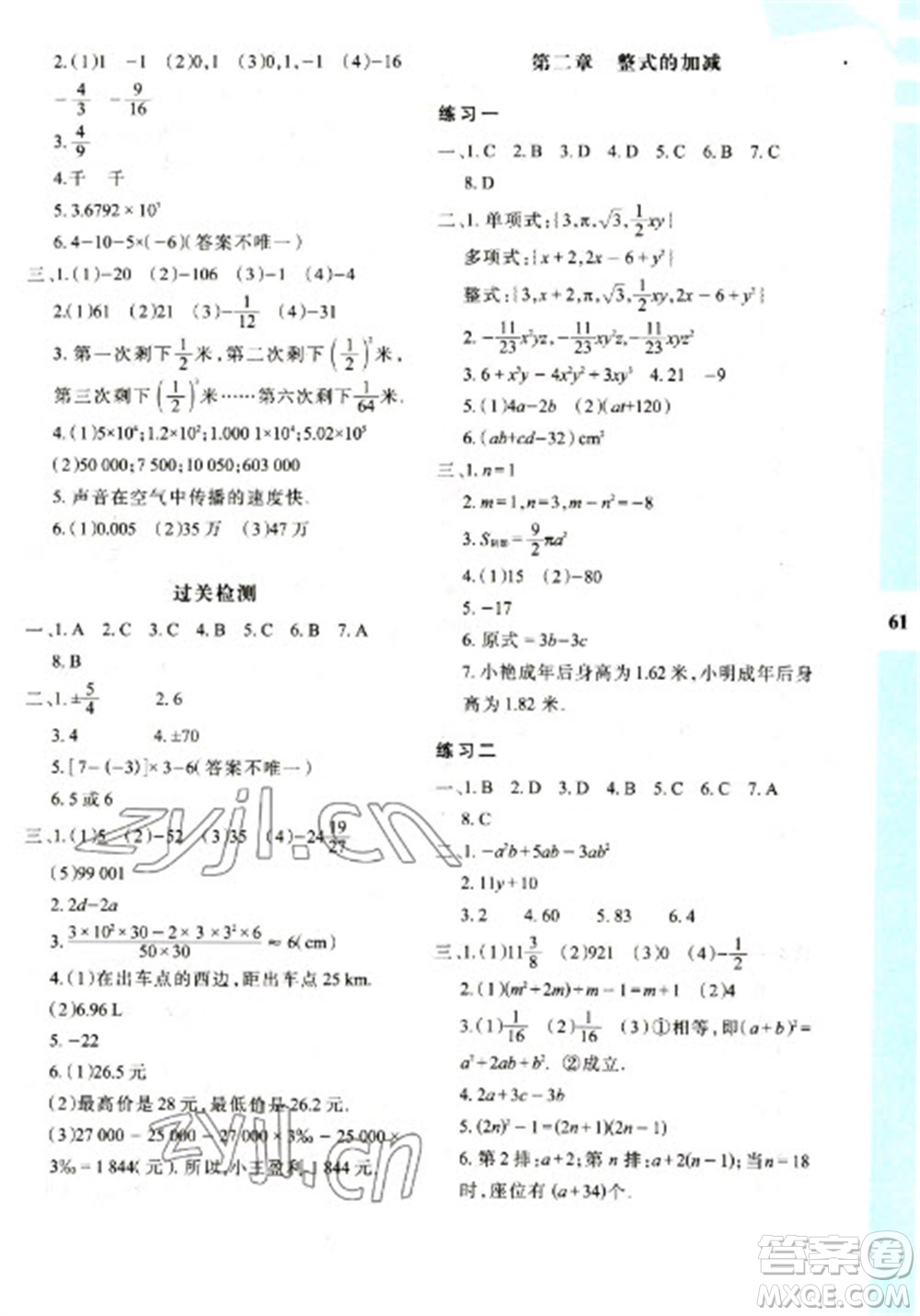 陜西人民教育出版社2023寒假作業(yè)與生活七年級(jí)數(shù)學(xué)人教版A版參考答案