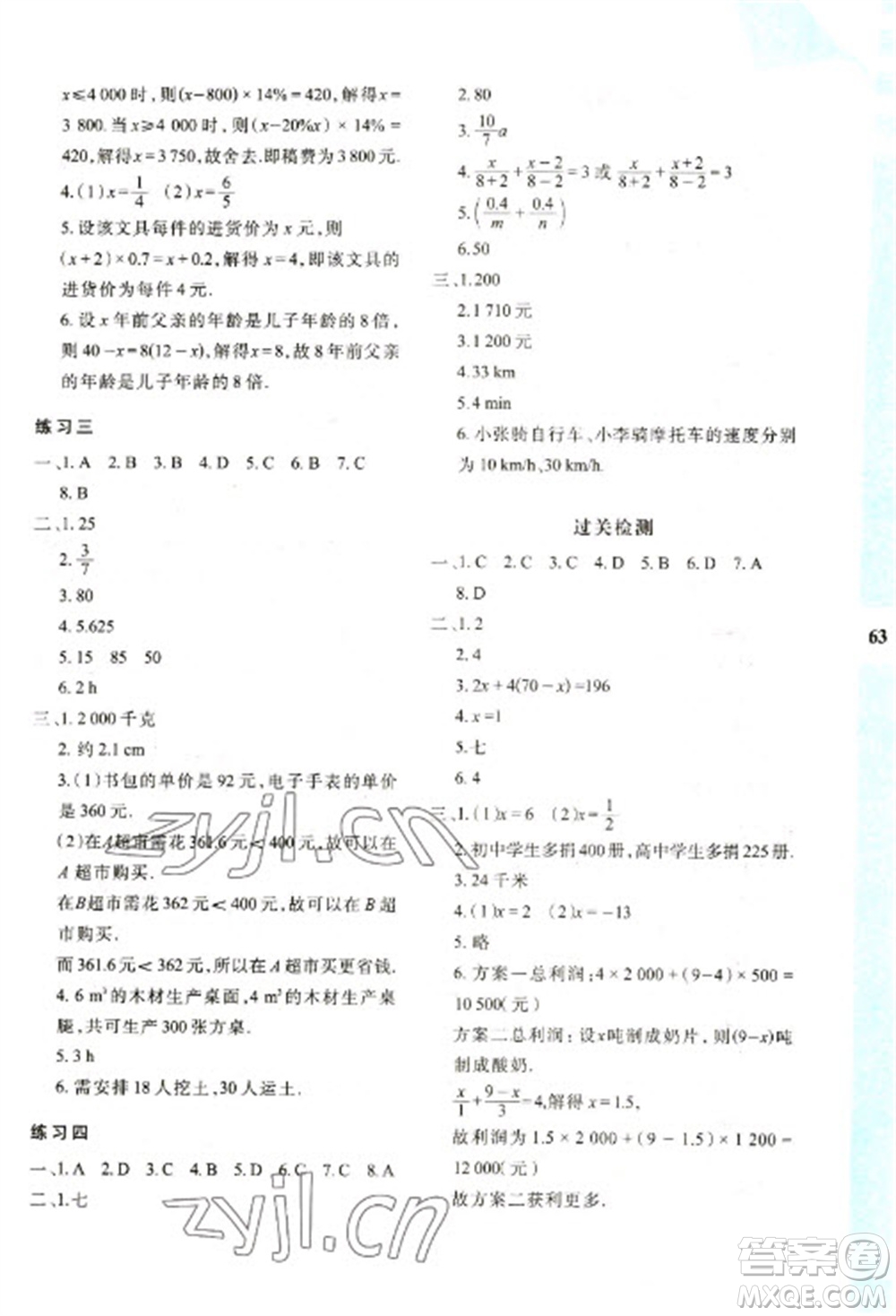 陜西人民教育出版社2023寒假作業(yè)與生活七年級(jí)數(shù)學(xué)人教版A版參考答案