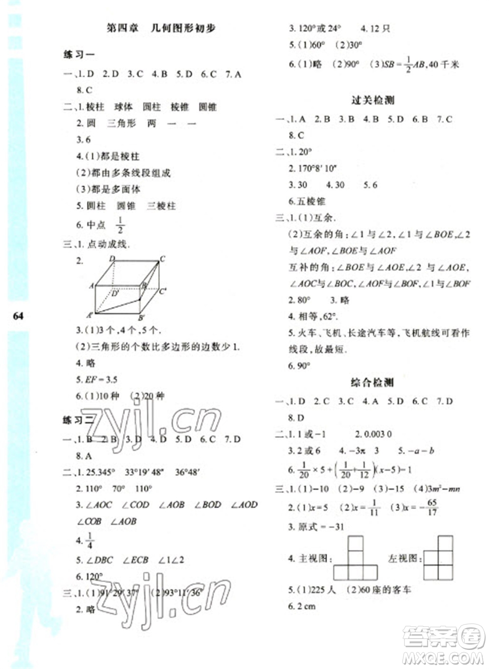 陜西人民教育出版社2023寒假作業(yè)與生活七年級(jí)數(shù)學(xué)人教版A版參考答案