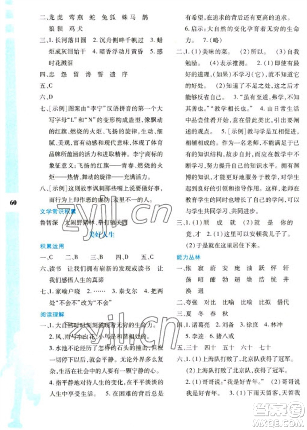 陜西人民教育出版社2023寒假作業(yè)與生活七年級語文人教版參考答案