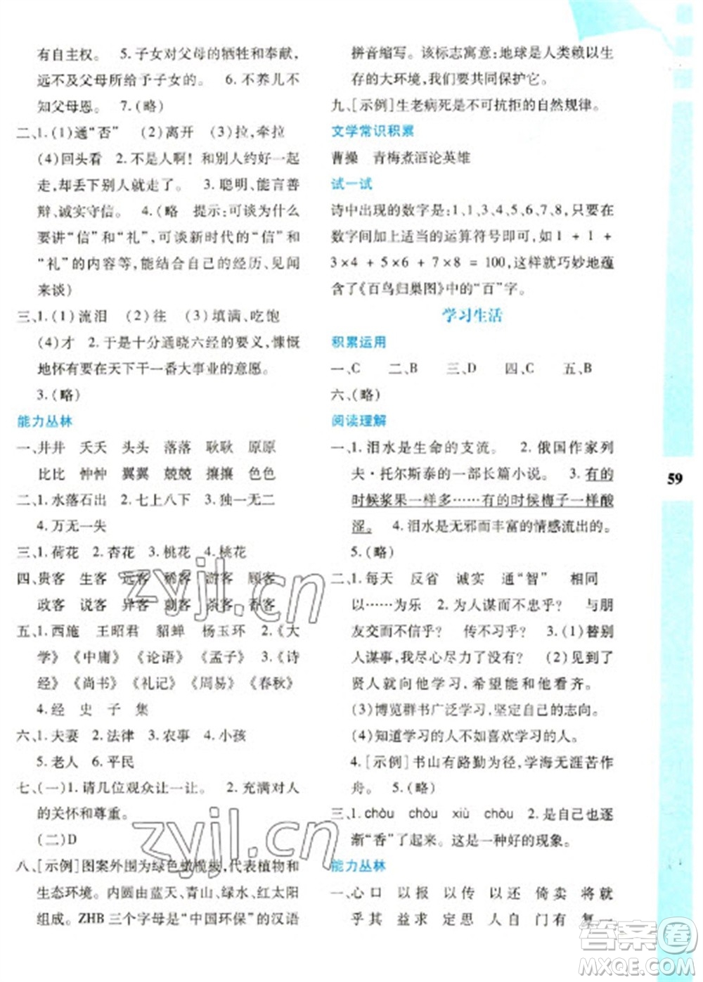 陜西人民教育出版社2023寒假作業(yè)與生活七年級語文人教版參考答案